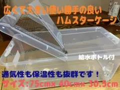 ① 넓고 크고 편안한 햄스터 케이지 게이지 [DIY] 물병 포함