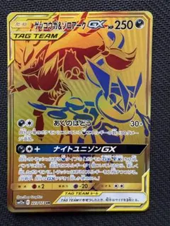 ゲッコウガ&ゾロアークGX SR SA 059/055 - メルカリ