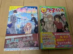 四つ子ぐらし 20