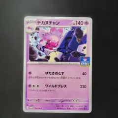 ポケモンカード ドラピオン LV.44 065/092 - メルカリ