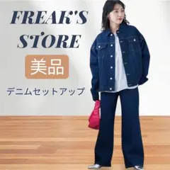 フリークストア デニム セットアップ - メルカリ
