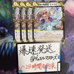 音感の精霊龍エメラルーダ プロモ2枚 - メルカリ