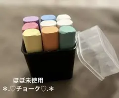 美品★ほぼ未使用　チョーク　ケース付き★フォロー割りあり