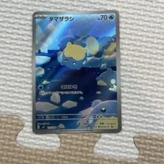 タマザラシ AR スカーレット&バイオレット 拡張パック 超電ブレイカー キラ…