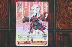 #百鬼絵巻 百鬼あやめ SP ヴァイス 44-MY1001-01M