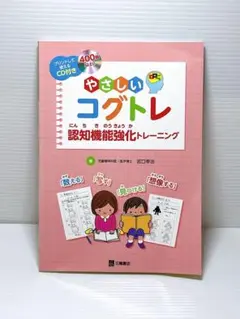 やさしいコグトレ