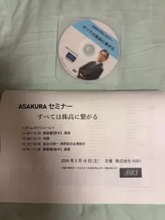 朝倉慶 ASAKURA セミナー DVD 2026年7月18日 - メルカリ