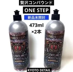 LUXURY CHEMICALS 贅沢コンパウンドセット500ml - メルカリ