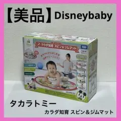 【美品】タカラトミー ディズニー カラダ知育 スピン＆ジムマット ✨お値下げ✨