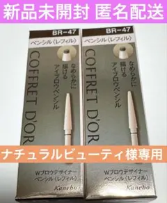 コフレドールアイブローまとめ売り 2026年最新】COFFRET D'OR アイブロウペンシルの人気アイテム - メルカリ