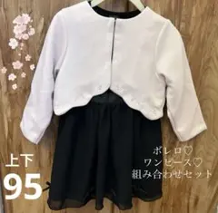 美品♡ 95cm カーディガン ボレロ ワンピース 上下組み合わせ 入園式