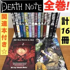 【全巻セット】 デスノート　Death note 全12巻＋13巻＋映画本　漫画