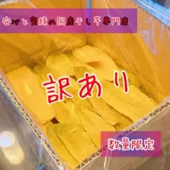AB3K ひたちなか産本場干し芋紅はるかB級3キロ