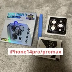 iPhone14pro/promax カメラレンズ保護　プロテクター