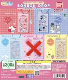 산리오 ボンボンドロップ ミニチュアチャーム2 4個セット ボンドロチャーム2