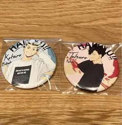 【ハイキュー‼︎】黒尾鉄朗/木兎光太郎/缶バッジ/day off/セット売り