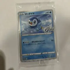 2025年最新】ポッチャマ 232/S-Pの人気アイテム - メルカリ