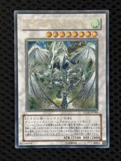 極美品　スターダスト・ドラゴン　レリーフ　遊戯王