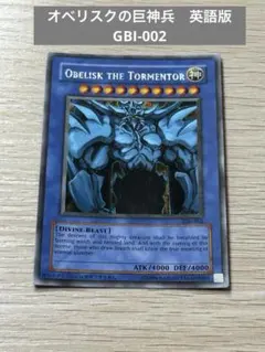 遊戯王OCG オベリスクの巨神兵 GBL-002 遊戯王OCG オベリスクの巨神兵 GBL-002 Amazon.co.jp: 遊戯王カード
