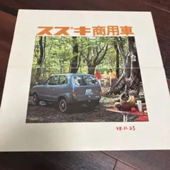 スズキ自動車　パンフレット　昭和のサムネイル
