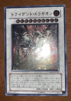 遊戯王 トライデント・ドラギオン アルティメットレア