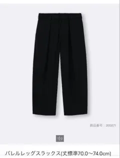 GU (廃盤品)バレルレッグスラックス ブラック　Ｍ