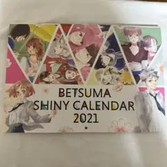 別冊マーガレット1月超特大号付録 2021カレンダー