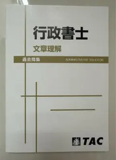 行政書士 資格
