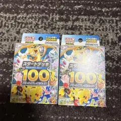 スタートデッキ100 2個セット