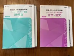 Z会 共通テスト分野別対策 ベーシックマスター国語 現代文 古文 漢文 大学受験
