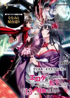 TSUTAYA 特典 SSペーパー マジカル★エクスプローラー 1 巻 マジカル☆エクスプローラー 11巻 TSUTAYA特典 SSペーパー - メルカリ