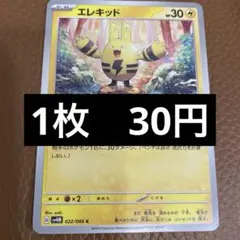 ポケモンカード エレキッド ◇ 拡張パック第2弾 地図にない町 039/092