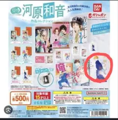 河原和音　豆ガシャ本　太陽より眩しい星