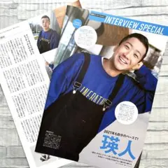 切り抜き　瑛人　☆関西ウォーカー2021年2月号