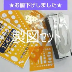 雲形定規 12枚 セット &テンプレート 6枚
