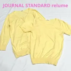 JOURNAL STANDARD relume アンサンブル　カーディガンのサムネイル