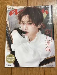 2026年最新】anan 山田涼介の人気アイテム - メルカリ