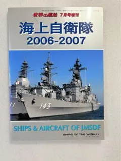 世界の艦船　増刊等　9冊セット　「フランス巡洋艦史」 「イギリス駆逐艦史」等 Amazon.co.jp: 世界の艦船 NO.477 『世界の艦船』2月号増刊