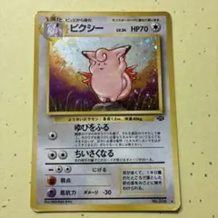 ピクシー ☆ 第2弾拡張パック ポケモンジャングル - メルカリ