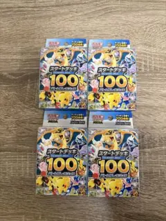 ポケモンカードゲーム スタートデッキ100 4個セット