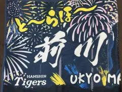 2026年最新】前川右京 タオルの人気アイテム - メルカリ