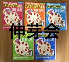 2026年最新】伸芽会 ステップナビの人気アイテム - メルカリ