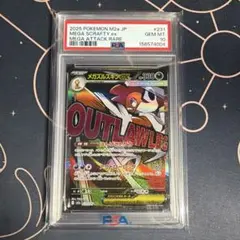 PSA10 メガズルズキンex MA - メルカリ