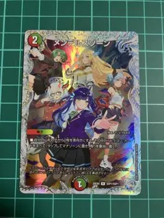 25EX4 SSP1】メンデルスゾーン ダイヤモンド パンドラウォーズ ダイヤ