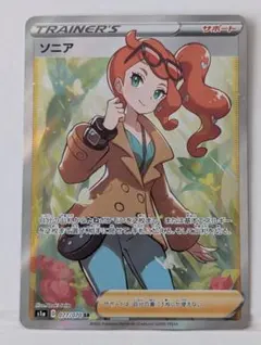 2026年最新】ソニア sr ポケカの人気アイテム - メルカリ