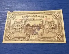 2026年最新】中国紙幣の人気アイテム - メルカリ