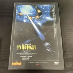 竹取物語 DVD