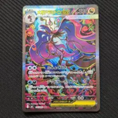 ポケモンカード メガドラミドロex SAR - メルカリ