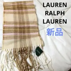 新品　ローレンラルフローレン　マフラー　チェック　レディース　ベージュ　ブラウン