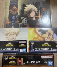 僕のヒーローアカデミア 一番くじ H賞 I賞 爆豪勝己 セット